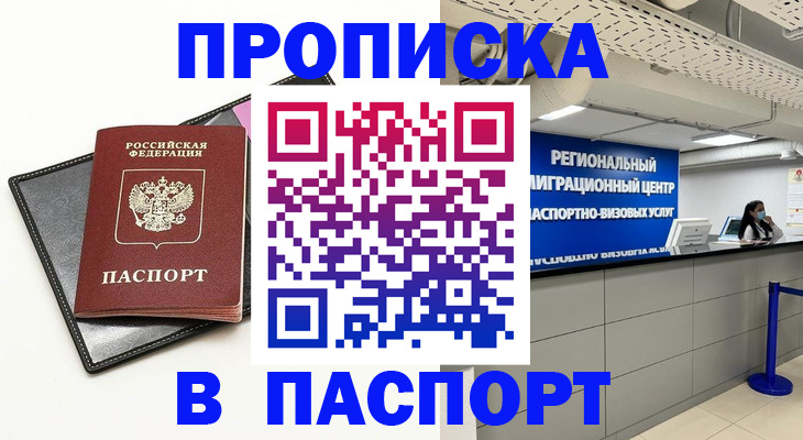 прописка для кредита в Сегеже
